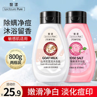 LECTOURE PURE 黎漾 沐浴盐磨砂膏 400g*2瓶