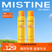 88VIP：Mistine 蜜丝婷 户外防晒喷雾防紫外线面部身体全身通用120ml*2
