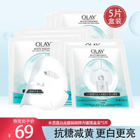 玉兰油（OLAY）面膜美白贴女小白瓶烟酰胺精华抗糖面膜补水保湿抗皱大红瓶面膜 小白瓶面膜5片