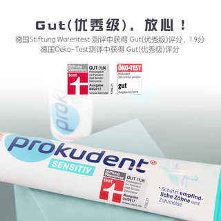 prokudent 必固登洁 抗敏感牙膏 prokudent 必固登洁 德国进口含氟成人护龈牙膏125ml