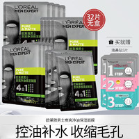 巴黎欧莱雅 欧莱雅（LOREAL）男士面膜收缩毛孔淡化痘印美白补水淡斑保湿提亮肤色控油去黑头 男士炭爽净油面膜32片细致毛孔