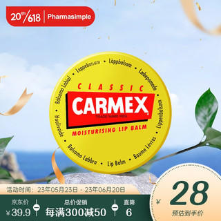 小蜜缇（CARMEX）润唇膏 呵护干唇 补水保湿 淡化唇纹 护唇膏 美国原装进口 原味7.5g