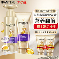 PANTENE 潘婷 3分钟奇迹臻养洗发水多效损伤修护型洗300g+护180ml男女通用套装