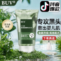 BUVKRY 白玑莲 BUV叶绿素氨基酸细嫩洁面泥深层清洁毛孔收缩毛孔控油提拉紧致去黑头 一瓶装100g