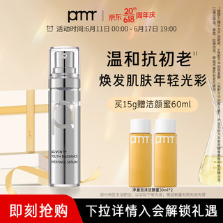 芙莉美娜（primera）青春焕采维他精华液15ml