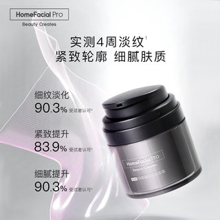 HomeFacialPro HFP银胖子面霜超A醇视黄醇 抗初老修护淡化细纹紧致抗皱日霜