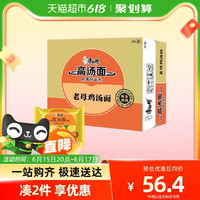 康师傅方便面高汤面老母鸡汤面82.5g*24袋整箱装泡面速食即食面 老母鸡汤面
