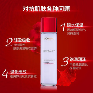 欧莱雅（LOREAL）复颜视黄醇精粹抗皱系列套装抗皱紧致护肤套装淡化细纹补水保湿 洁面+水+乳+精华+日霜