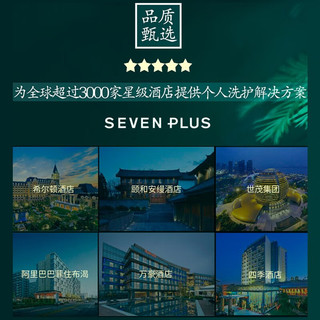 SEVEN PLUS暮光薰衣草系列滋养柔顺洗发水改善毛躁持久留香洗发露五星级酒店 暮光薰衣草润肤露400ml