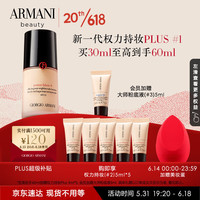 阿玛尼EMPORIO ARMANI 权力持妆PLUS粉底液#1 持久遮瑕控油保湿轻薄 生日礼物送女友