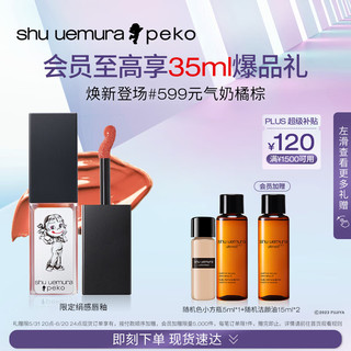 shu uemura 植村秀 不二家限定版绢感唇釉 KC OR 599 口红礼盒 生日纪念日礼物