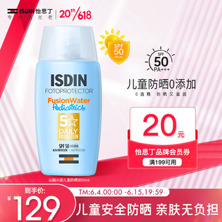 ISDIN 怡思丁 沁融水感儿童防晒霜隔离50ml SPF50进口高倍户外防晒护肤补水保湿