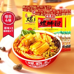 螺霸王 免煮冲泡+经典原味-螺蛳粉速食方便面广西柳州