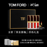 TOM FORD 黑金唇釉礼盒 TF唇釉129+121+123+16 TF口红 生日礼物 送女友