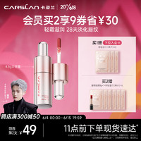 88VIP：CARSLAN 卡姿兰 有色唇部精华唇霜唇釉口红唇彩轻雾感C201流连红樱4.5g生日礼物