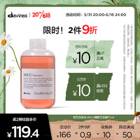 大卫尼斯（davines）SOLU深层清洁洗发水250ml 深层清洁活性清爽蓬松秀发 davines