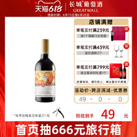 GREATWALL 中粮长城赤霞珠干红葡萄酒海岸产区壬寅虎年生肖酒正品 187mL