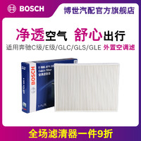 BOSCH 博世 空调滤芯适用奔驰E200L C180 GLC260 CLS300 GLS GLE GL ML级