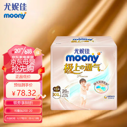 moony 尤妮佳拉拉裤极上系列 极光薄超薄透气散热XXL26片(15kg以上）