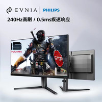 PHILIPS 飞利浦 24.5英寸240Hz电竞显示器 25M2N3200W