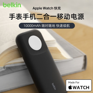 belkin 贝尔金 AppleWatch快充充电宝10000毫安时PD20W手表手机二合一移动电源 黑色