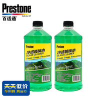 Prestone 百适通 汽车玻璃水 除虫胶 0℃雨刮水 除油膜清洁剂 2L AS657*2