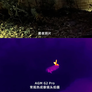 AGM G2Pro 50米热成像三防5G手机 高通6490 1亿像素 7000mAh超长待机 120Hz高刷屏全网通智能手机 8G+256G