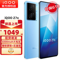 vivo iQOO Z7x 新品5G手机 iqooz7x z6x升级版z7x 浅海蓝 8+256GB 全网通 尊享套餐