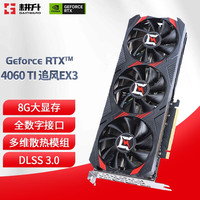 GAINWARD 耕升 RTX4060TI GDDR6 DLSS 3 光线追踪吃鸡游戏电竞电脑台式机显卡 RTX4060TI 追风EX3 8G