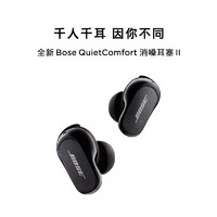 BOSE 博士 QuietComfort Earbuds ll 入耳式真无线降噪蓝牙耳机