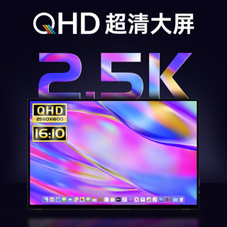 维辰思 2.5K便携显示器QLED 4K触摸144Hz笔记本副屏Ps5高刷Switch拓展电脑显示器 16英寸2.5K 100%P3 触摸 aq16t