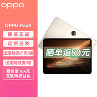 OPPO Pad2平板电脑11.61英寸二合一平板学生网课学习娱乐办公游戏 12G+512G 金色 官方标配