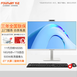 Founder 方正 飞扬系列23.8英寸商用家用办公娱乐高清一体机电脑台式整机(12代N95 16GB+1T固态 IPS-ADS屏)