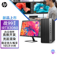 HP 惠普 战99 商务23款设计师台式机电脑(12代i7-12700 32G 1TSSD+2T RTX3060 500W Office)23.8英寸显示器