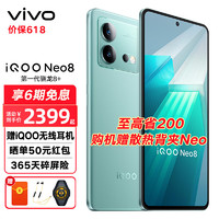 vivo iQOO Neo8 新品5G电竞手机 骁龙8+ 144Hz护眼直屏vivoiqooneo8 冲浪（套装版） 12+256