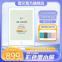 OBOOK 国文 A8 Color彩色墨水屏阅读器6英寸 （2+32G）+梦幻蓝