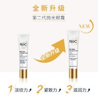 RoC A醇抛光眼霜 15ml（赠 同款正装15ml+A醇金胶10粒）