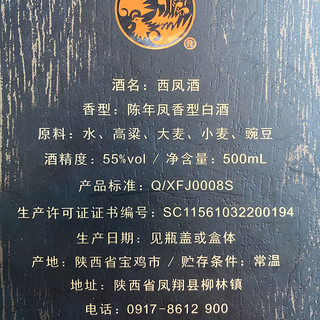 西凤酒 6年15年陈酿西凤6年系列凤香型年份西风白酒整箱年货送礼 西凤15年55度整箱