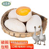 敏岸新鲜土鹅蛋散养杂粮喂养 12枚(80-100g)