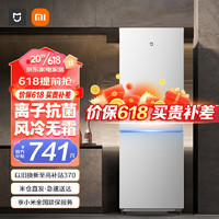 Xiaomi 小米 MI 小米 冰箱186L双开门风冷无霜银离子除菌净味