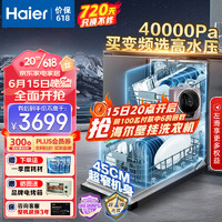 移动端、京东百亿补贴：Haier 海尔 洗碗机嵌入式12套家用变频X3000洗消一体一级水效 99.999%除菌率+独嵌两用