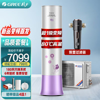 GREE 格力 空气能热水器御尚变频200升家用80℃净水洗WiFi智能商用