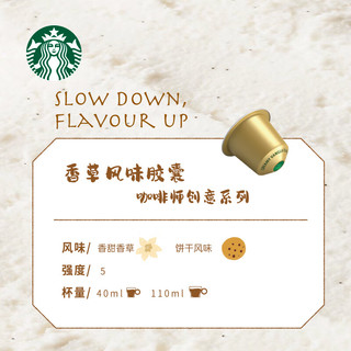 STARBUCKS 星巴克 Nespresso Original系统 香草风味咖啡胶囊 10颗/条