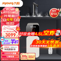 九阳（Joyoung）热小净1000G加热净水器2.5L/min即热净水机家用RO反渗透直饮机R1-1000G+前置过滤器 净热套装