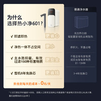 Joyoung 九阳 热小净1000G加热净水器2.5L/min即热净水机家用RO反渗透直饮机R1-1000G+前置过滤器 净热套装