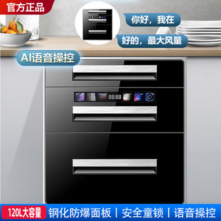 佰德好太太消毒柜嵌入式家用大容量二星级餐具碗筷厨房高温镶嵌式消毒碗柜 120升三层不锈钢碗架+彩屏6键触控语音