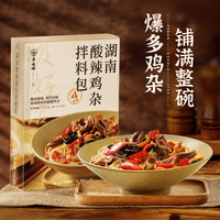 寻味狮 酸辣湖南泡椒鸡杂粉嗦嗦粉酸辣拌米粉料理包