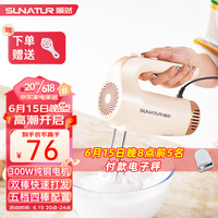 SUNATUR 顺然 打蛋器手持家用烘焙电动蛋清奶油打发器搅拌棒 多功能自动搅拌料理机 300W(四棒配置)