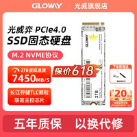 GLOWAY 光威 弈 512G PCIe4.0固态硬盘M.2 NVMe 笔记本PS5台式机SSD