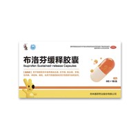 道君 布洛芬缓释胶囊 0.3g*8粒